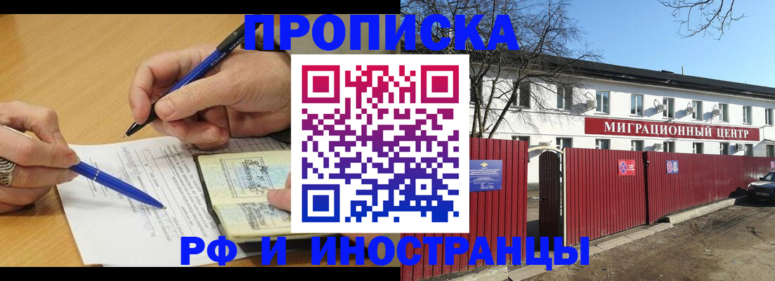 прописка иностранных граждан в Енисейске